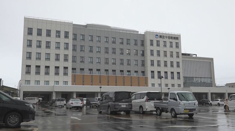 県立十日町病院