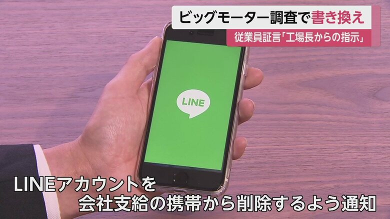 LINEアカウントを削除するよう全社員に通知