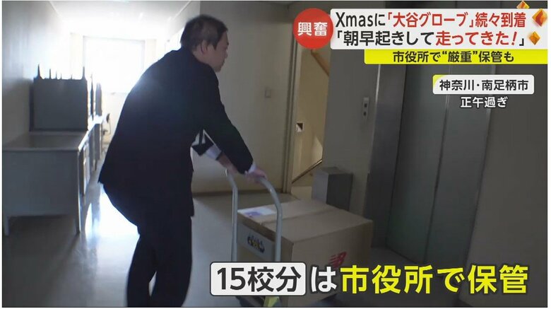 市内の小学校は冬休み中のため、大谷選手から届いたグローブは市役所で厳重に保管するという