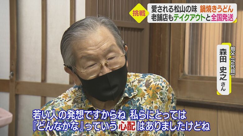 「鍋焼うどん ことり」2代目 森田史之さん