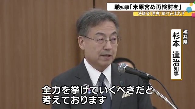 福井県知事