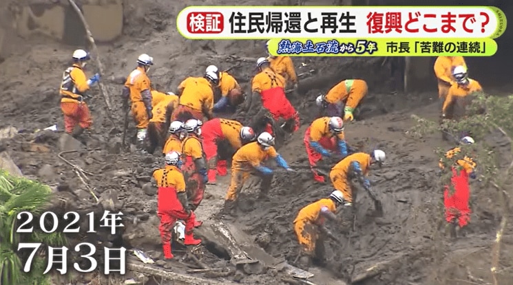 土石流が襲った熱海市伊豆山地区・2021年7月