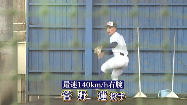 聖光学院・管野蓮投手