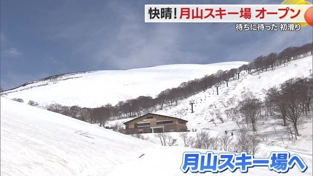 月山スキー場