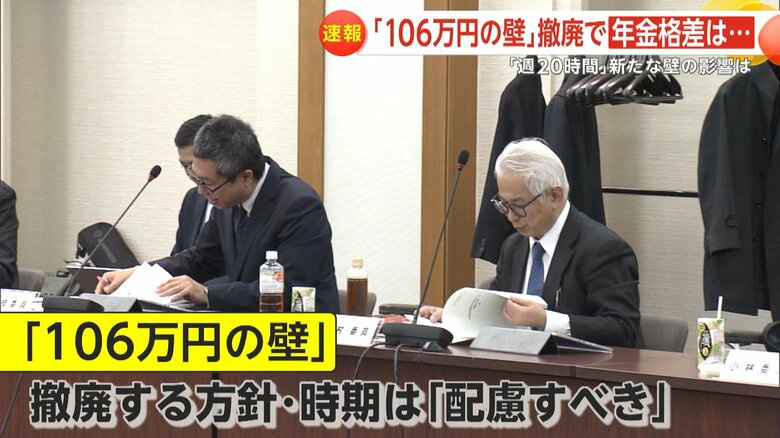 報告書は106万円の壁を撤廃する方針を盛り込み、撤廃の時期は「配慮すべき」とした