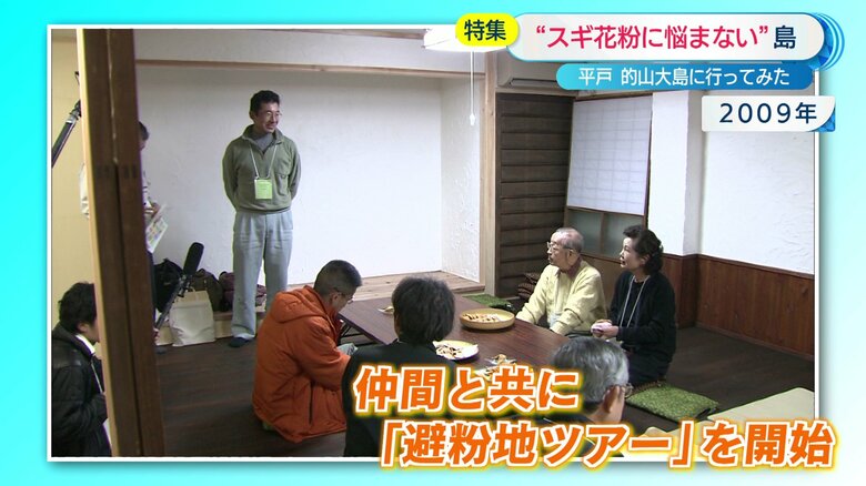 「避粉地ツアー」を始めた丸田さん（2009年）