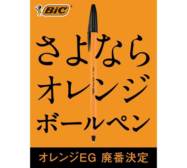 提供：BICジャパン