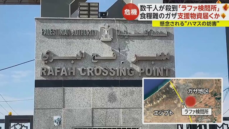 ガザ地区と隣国エジプトの境界に設けられたラファ検問所