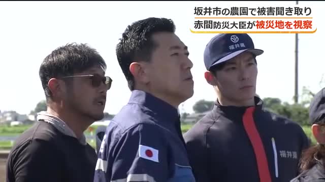 赤間防災担当大臣が福井の被災地を視察　収穫期のソバが全滅…機器も浸水した坂井市の農園