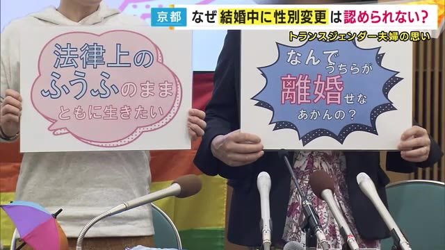 「離婚するか性別変更諦めるか」結婚したまま戸籍変更求めた裁判　訴え認めず　同性婚になるので離婚必要