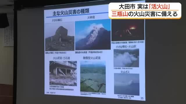 「活火山」三瓶山から防災の教訓学ぶ 観測データと“異変”に気づく観察の重要性認識を(島根・大田市)