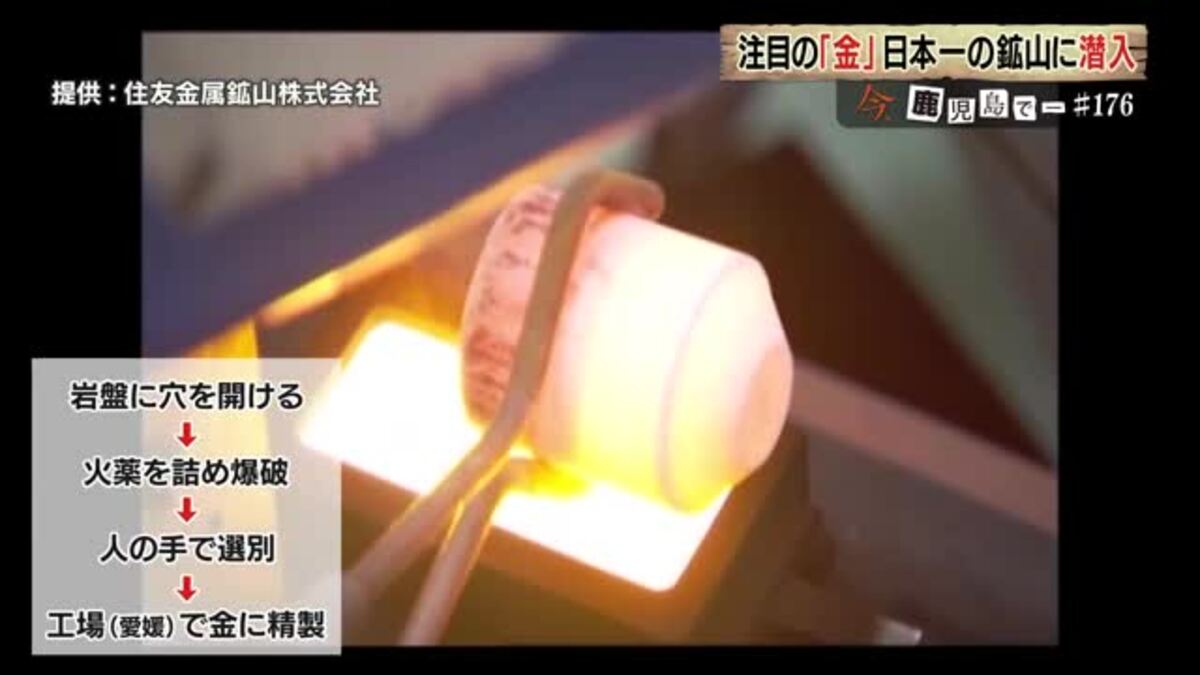 金1gが2万6,191円に」金価格急騰で注目の菱刈鉱山 鉱山の現場と最新DX