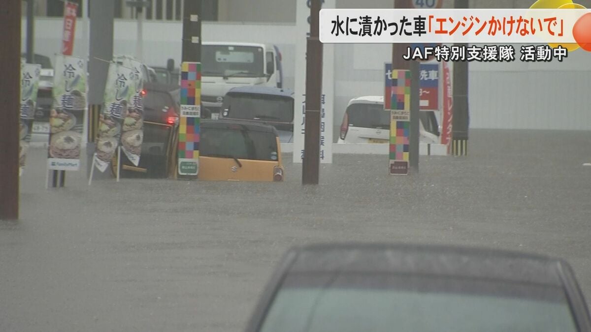 記録的大雨】浸水した車はエンジンかけないで「ショートして車両火災の