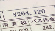 「日帰りで26万円」部活動遠征の移動費用　磐越道バス事故から考える安全対策と重くのしかかる費用負担　生徒の命をどう守るのか？