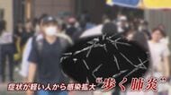 福岡県で“歩く肺炎”マイコプラズマ肺炎が大流行　医師「数十年やってきて初めての経験」 感染拡大の理由を探る