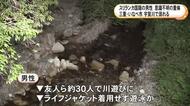 友人ら30人ほどで遊びに…川でスリランカ国籍の30歳男性が溺れる 川底に沈んだ状態で見つかるも意識不明の重体