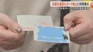 「不便としか言えない」「クレカの方が楽」熊本県内のバス事業者5社が全国交通系ICカードの使用を廃止　初日の利用者の受け止めを取材