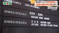 「全東信」破産手続き　長崎県内でも相談窓口開設