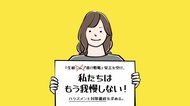 「もう我慢しない」“生娘シャブ漬け”発言に声を上げた元受講生　吉野家と早稲田大学に2万9000人分の署名提出