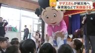 サザエさんが熊本地震の被災地へ　保育園や避難所で元気と笑顔届ける【熊本】