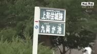 地名の由来に刻まれた金の伝説　岩手・住田町上有住「櫃割」と「九両が池」