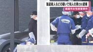 【鹿屋市女性殺害事件】強盗殺人などの疑いで知人の男（59）逮捕