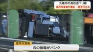 丸亀市飯山町の高松自動車道下り線で高所作業車が走行中に横転　車運転の男性は無事【香川】