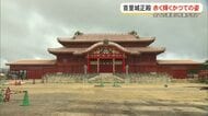 首里城正殿すべての漆塗り作業が完了　赤く輝くかつての姿取り戻す