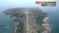 馬毛島の自衛隊基地着工から3カ月「米軍再編交付金の活用事業」始まる　“恩恵と危うさ”のはざまで…【鹿児島発】