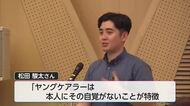 「本人にその自覚がない」小学2年生からうつ病の母親を支えたヤングケアラー経験者が講演