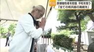 愛媛で昨年度は４８人　松山で原爆死没者の慰霊祭「地球から全ての核兵器廃絶」へ決意新たに【愛媛】