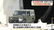 日米共同統合演習を前に陸自部隊が名瀬港に到着・鹿児島
