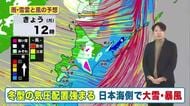 【北海道の天気 17日(月)】冬型強まり日本海側は暴風に警戒…大雪の所も！あすは今季一番の寒気　札幌は最高気温１℃の予想