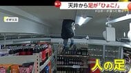 【何が】「ひょこ！」天井から足がバタバタ…スーパーに“降ってきた”50歳の男　レジから約3万7000円相当の宝くじ盗み逃走も“御用”　イギリス