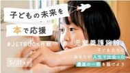 「頼れる人がここにもいるよ」施設の子供たちへ1万冊の本を…コロナ禍に10代が取り組むクラウドファンディング