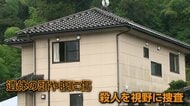 出雲市で住宅の庭から2人の遺体　死体遺棄疑いで49歳男を逮捕　親子か　殺人視野に捜査　島根
