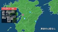 熊本県で最大震度2の地震　熊本県・熊本西区、熊本南区、宇土市、宇城市