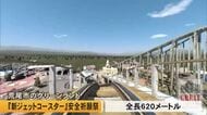 荒尾市の『グリーンランド』で『海神～ＷＡＤＡＴＳＵＭＩ～』の安全祈願祭【熊本】