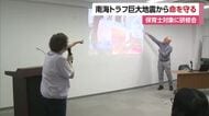 南海トラフ巨大地震が起きたら「想像を働かして対応を」松山で保育士対象の研修会　課題も浮き彫り【愛媛】