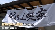 認知症患者が調理で活躍　メニューは「とんかつ」のみの喫茶店　社会と関わることで症状抑える効果にも期待