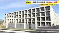 福岡市に18年ぶり中学校新設　西区「周船寺中学校」で開校式　人口・生徒数の増加に伴い　4階建て校舎　多目的スペース・全面ガラス張り図書館など