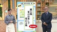 【福島県・5月15日の天気】五月晴れモードに突入　週末は初の真夏日予報　五月熱中症にご用心