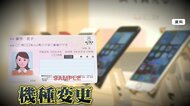 「本人確認は目視だった」偽造マイナカードで“スマホ乗っ取り”…
