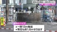 パイプ隆起での交通規制は「少なくとも数日間」　連日“大渋滞”の恐れ…新御堂筋から迂回を呼びかけ　大阪・梅田でなお1.6ｍ飛び出したままの姿…地上部は切断へ