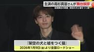 主演の高杉真宙さんが舞台挨拶 佐賀が舞台の映画『架空の犬と嘘をつく猫』【佐賀県】