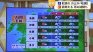 土 秋晴れ お出かけ日和　日 雲増える 雨の時間も【佐賀県】