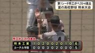 甲子園目指して　第１シードの熊工がベスト4進出　夏の高校野球熊本大会