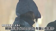 姉妹が寝ているところ襲い殺害か　母子支援施設で4歳長女と3歳次女死亡　30歳母親逮捕　部屋に“第三者”も　福岡・嘉麻市
