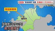 最大震度7 発生確率“Sクラス” 都市の直下を走る警固断層帯の被害見直し 死者数1800人 避難者数31万9000人 【福岡発】