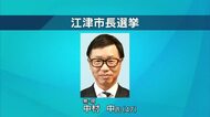 江津市長選で現職の中村中氏が無投票で再選　後援会事務所で万歳と2期目への抱負語る（島根）